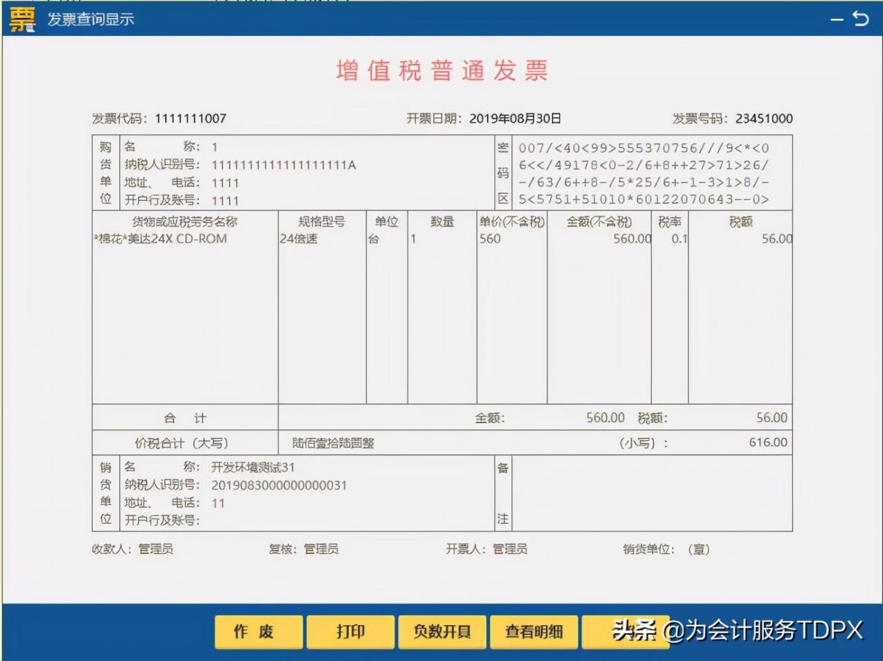 发票作废步骤，全了