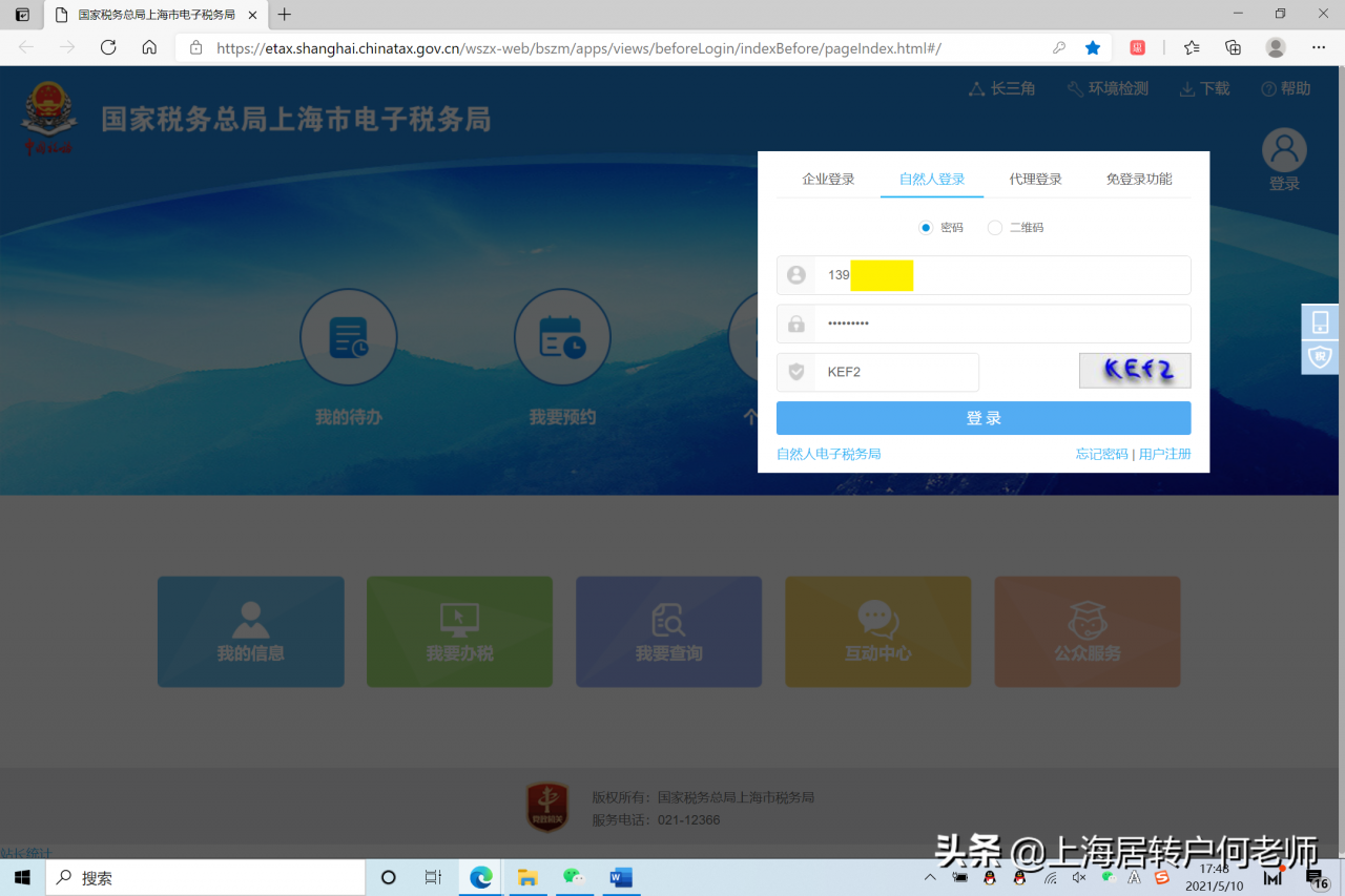 不知道怎么在网上查询最近7年的个人所得税？详细攻略来了