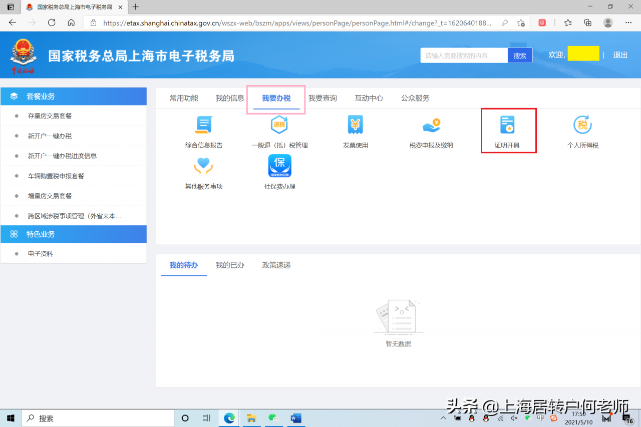 不知道怎么在网上查询最近7年的个人所得税？详细攻略来了
