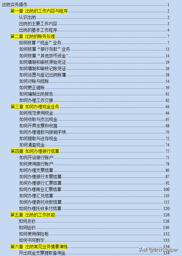 0基础转行做出纳不能上手工作？出纳实操经验教程，7天学会出纳