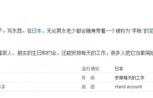 手帐那么火，到底什么是手帐？手帐的初步印象