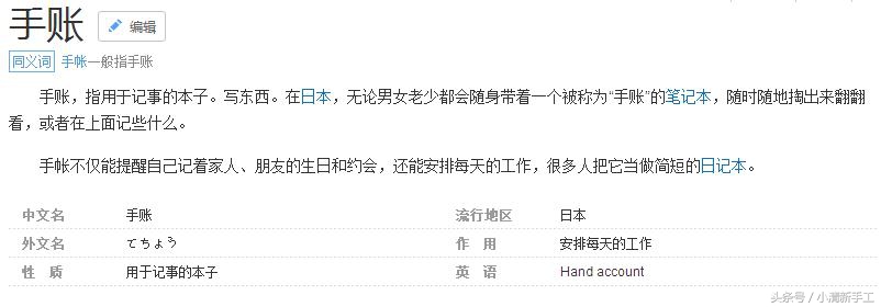 手帐那么火，到底什么是手帐？手帐的初步印象