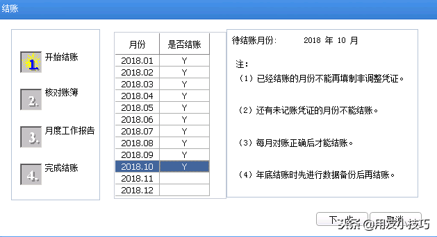 用友U8当月已经结账怎么修改凭证？反结账、反记账、反审核操作