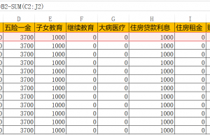 新个税Excel计算公式，后附公式截图，拿来吧
