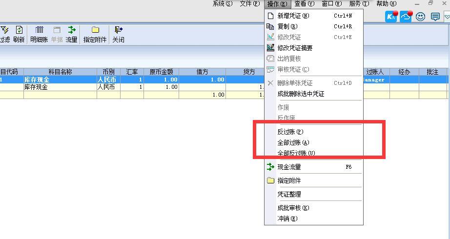 金蝶KIS专业版没有反过账功能，怎么反过账
