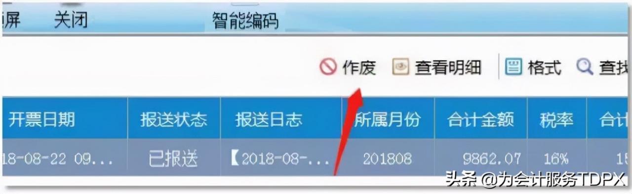 发票作废步骤，全了