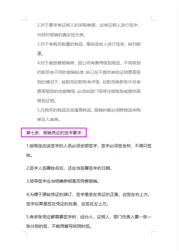 大多数会计升主管必备：财务报销制度及流程大全，可直接参考套用