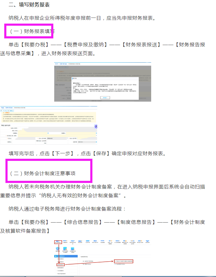 5月31日截止!2022年企业所得税汇算清缴年报申报流程图解演示