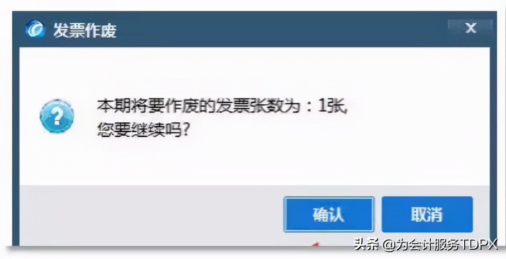 发票作废步骤，全了