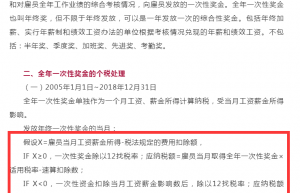个税又变了！全年一次性奖要这样算个税！附最新个税税率表