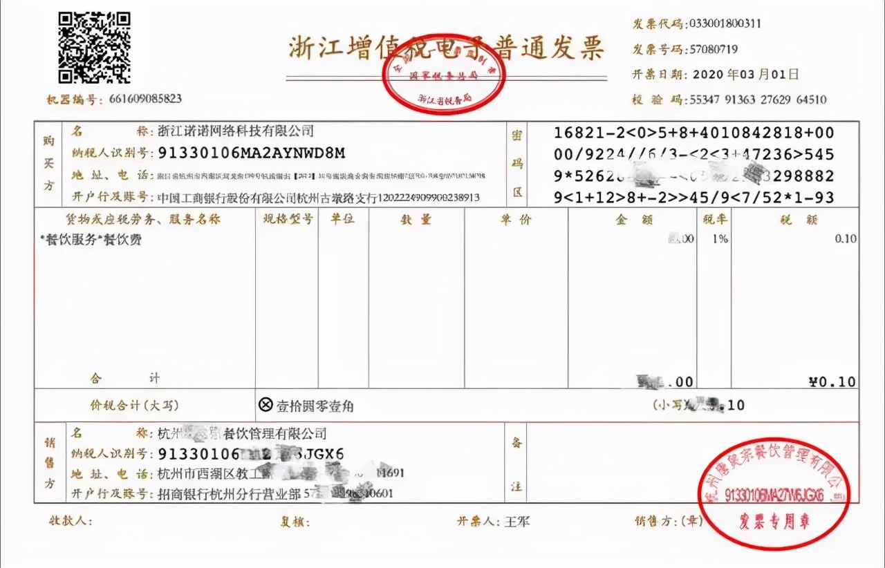 吃喝（餐饮）都是怎么交税的？