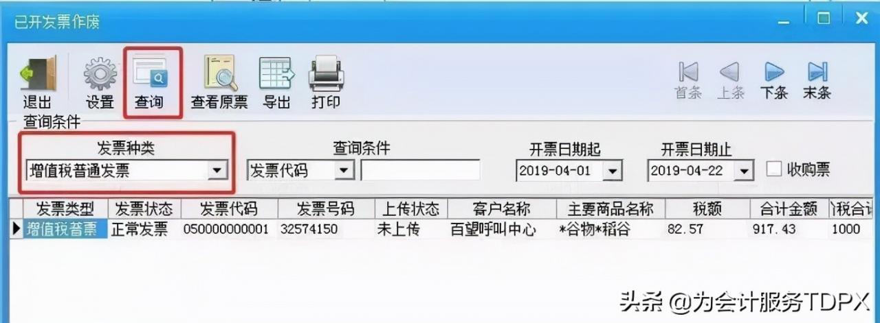 发票作废步骤，全了