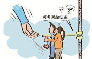 80%的人不知道，拿劳务费和拿工资竟有这么大差别！