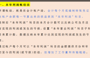 本年利润结转怎么做账？年终结转的会计分录汇总，财务人收好