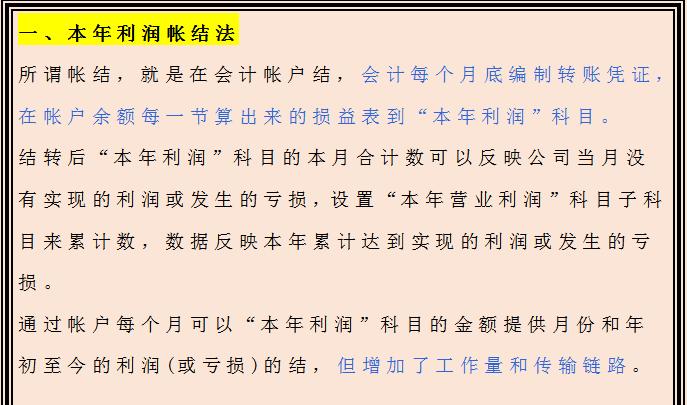 本年利润结转怎么做账?年终结转的会计分录汇总,财务人收好