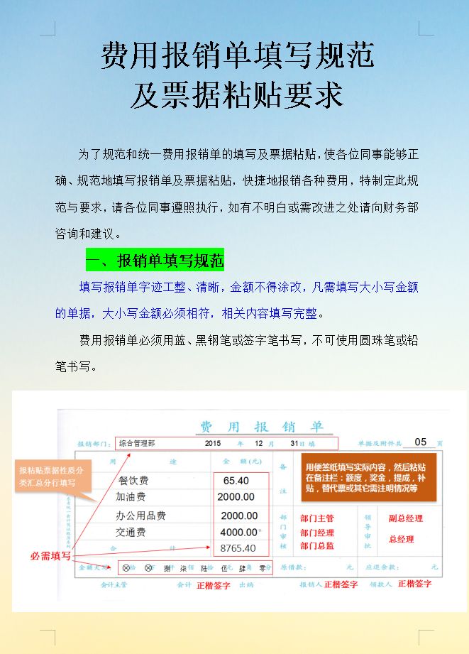 年薪36万的老会计：财务费用报销单填写规范及发票粘贴要求，实用