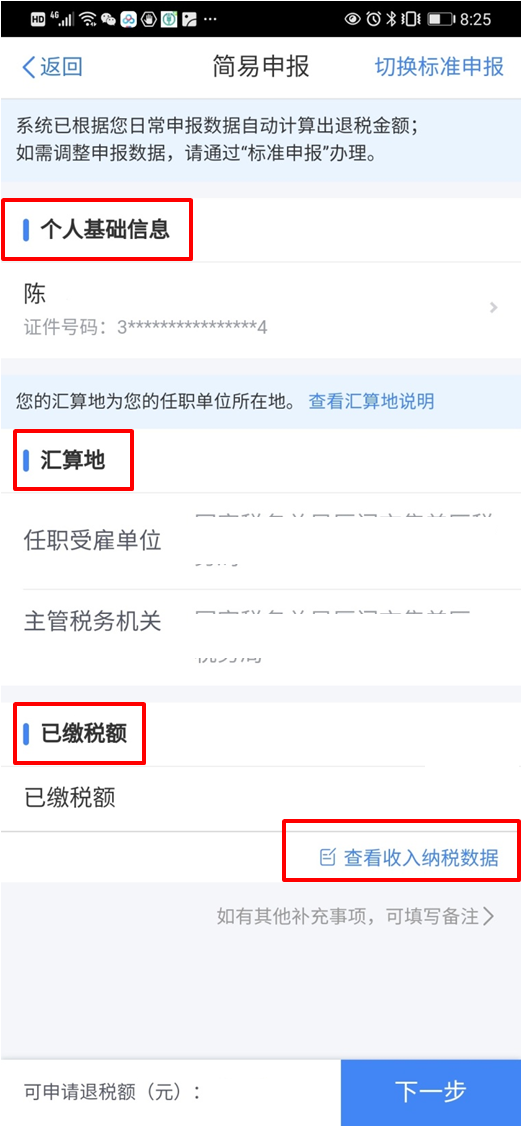春风十里，我在个税APP等你——15秒搞定简易申报