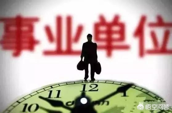 事业单位分为哪几类？都是怎么样改革的？