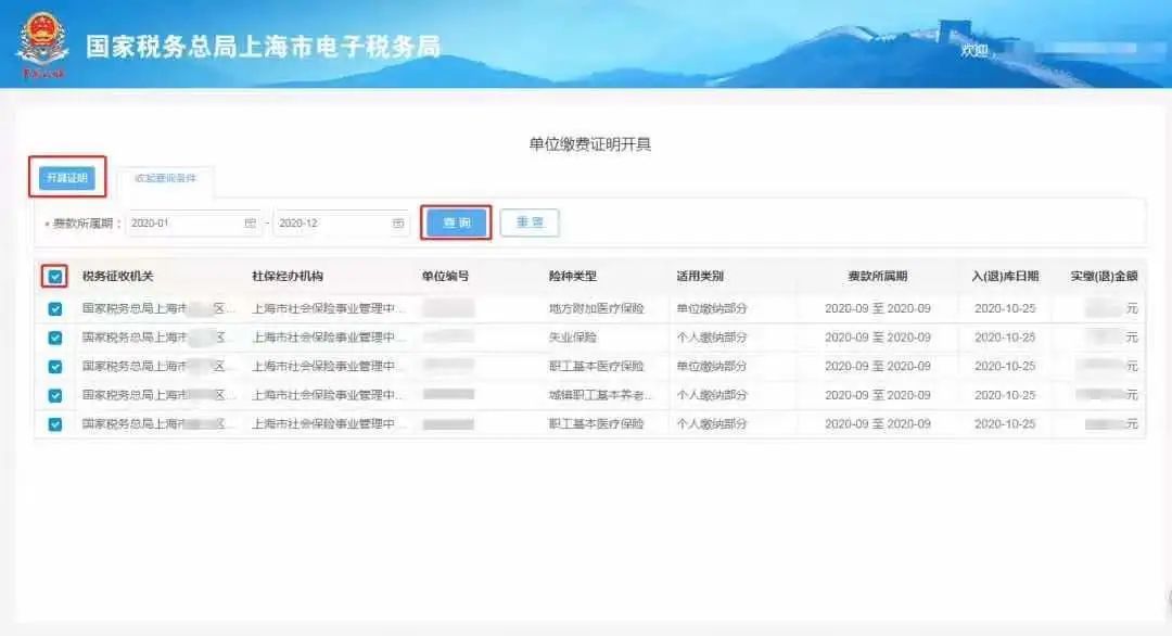 如何开具税收完税（费）证明？一文来了解