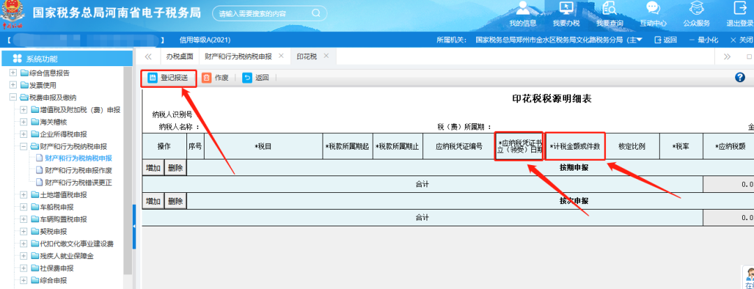 印花税纳税申报流程及相关注意事项