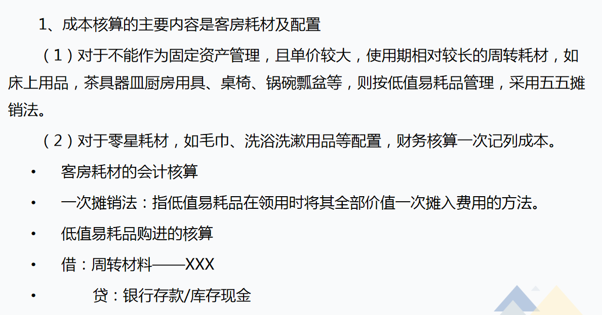 酒店会计需知：酒店行业账务处理及涉税分析，流程详细内容全面