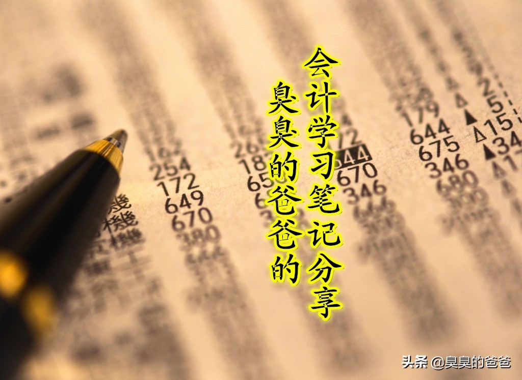 笔记本准备好，会计财务处理程序详细内容及实例图