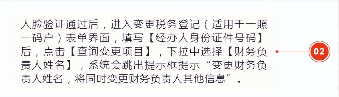 财会人员速看：财务负责人和办税人员离职之后，如何解除绑定关系