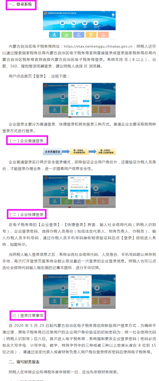 5月31日截止!2022年企业所得税汇算清缴年报申报流程图解演示