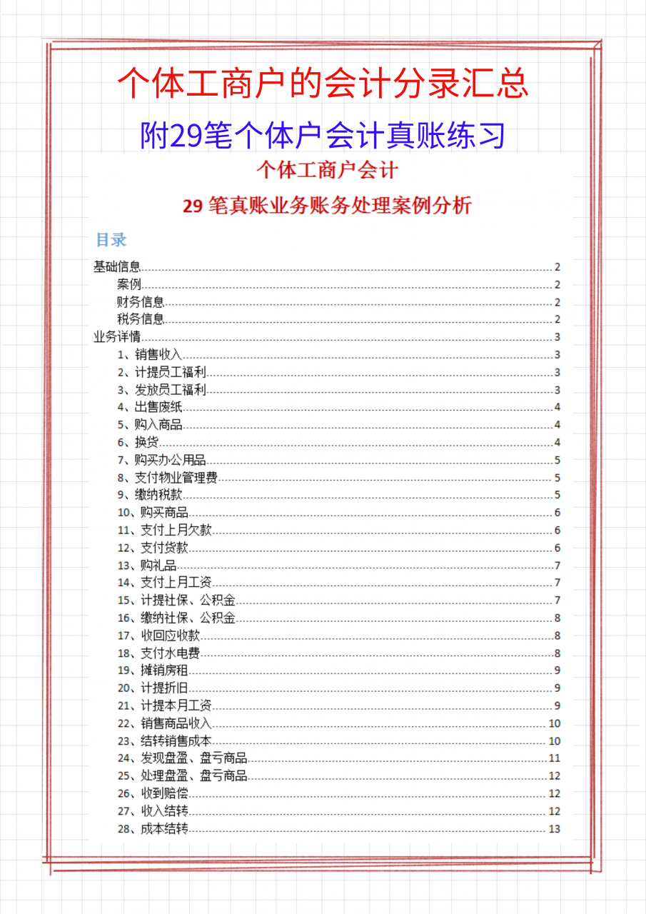 个体工商户会计怎么做账？个体工商户的会计分录汇总，附案例解析