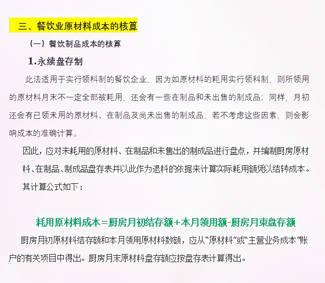 太惊喜了，餐饮业成本核算这样做，白头发都少了好多，会计速看