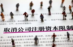 公司注册认缴出资时间是什么意思