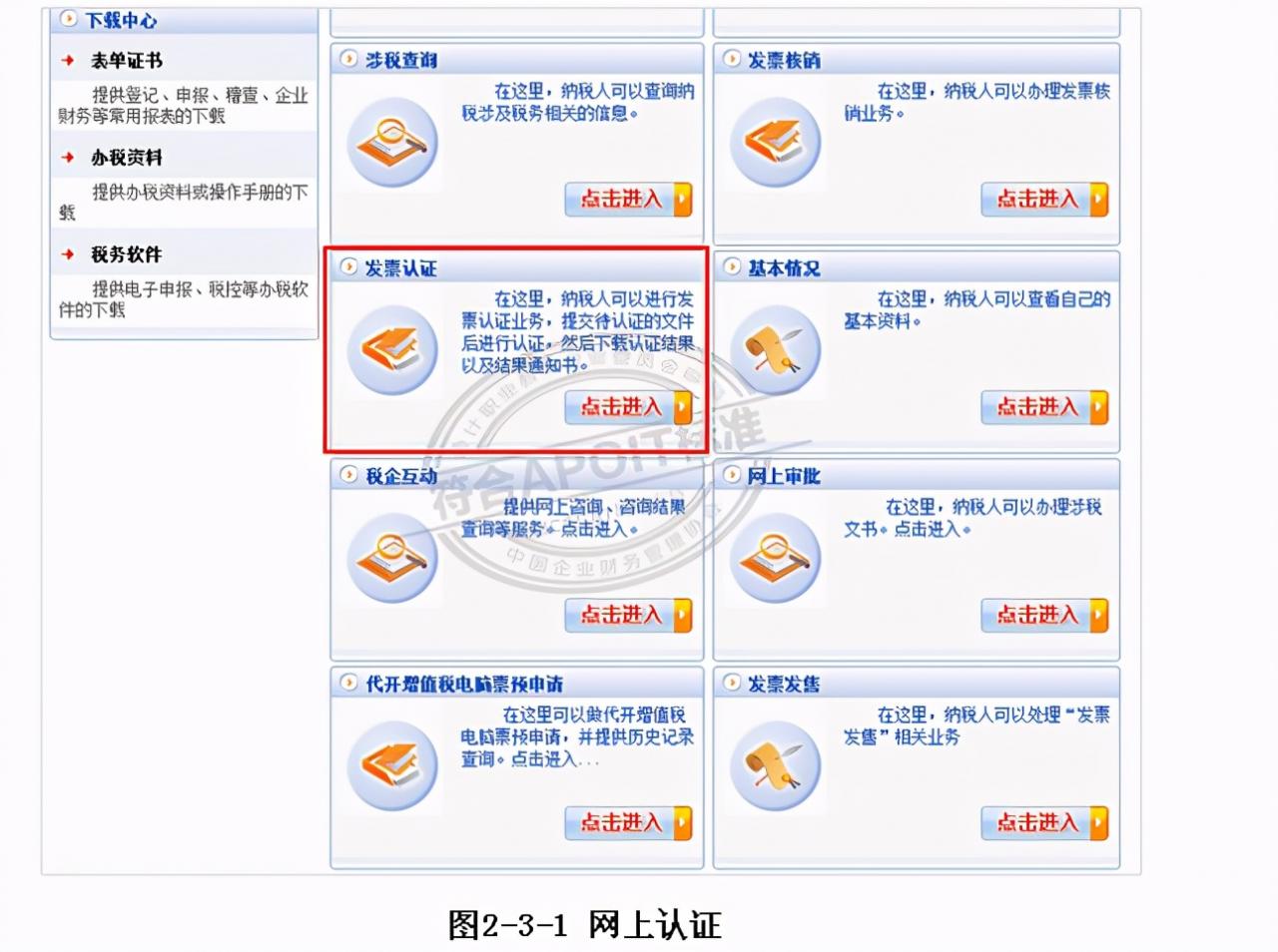 增值税发票网上认证的步骤
