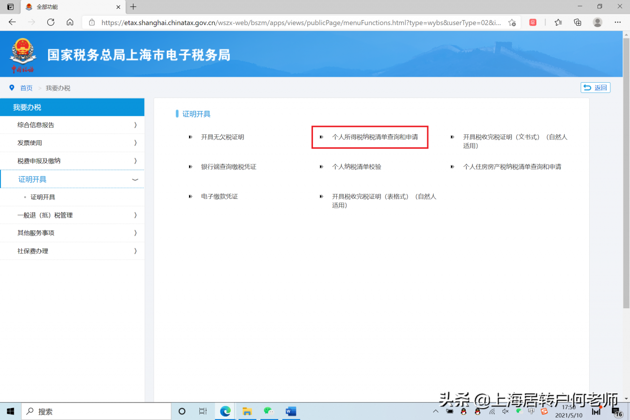 不知道怎么在网上查询最近7年的个人所得税？详细攻略来了