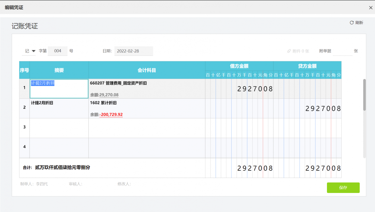 公司固定资产盘点工作量大，出错率高，如何借助好会计轻松处理？