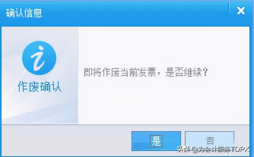 发票作废步骤，全了