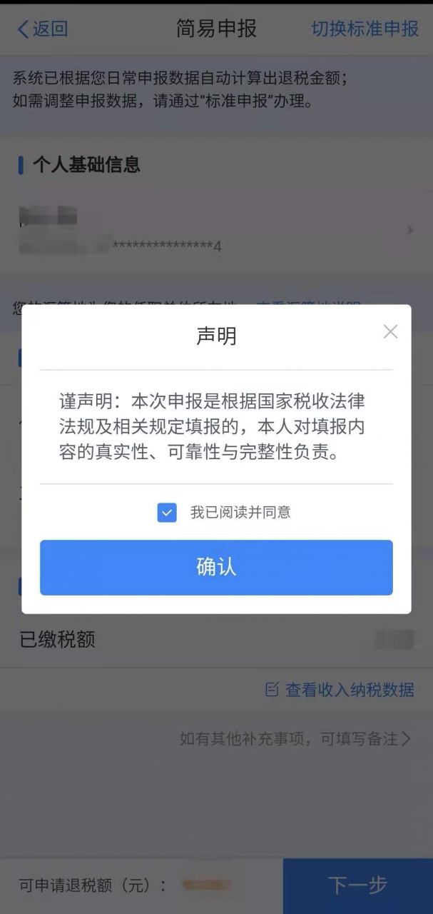 春风十里，我在个税APP等你——15秒搞定简易申报
