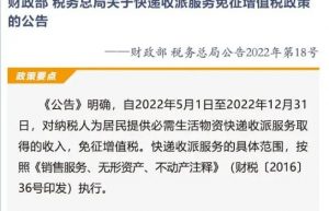 两部门发布最新消息！2022年5月1日开始实施的税费政策