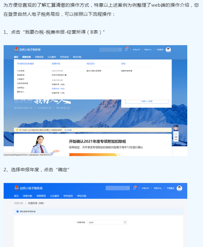 快快快！2022个税经营所得汇算清缴申报要截止啦！附操作流程
