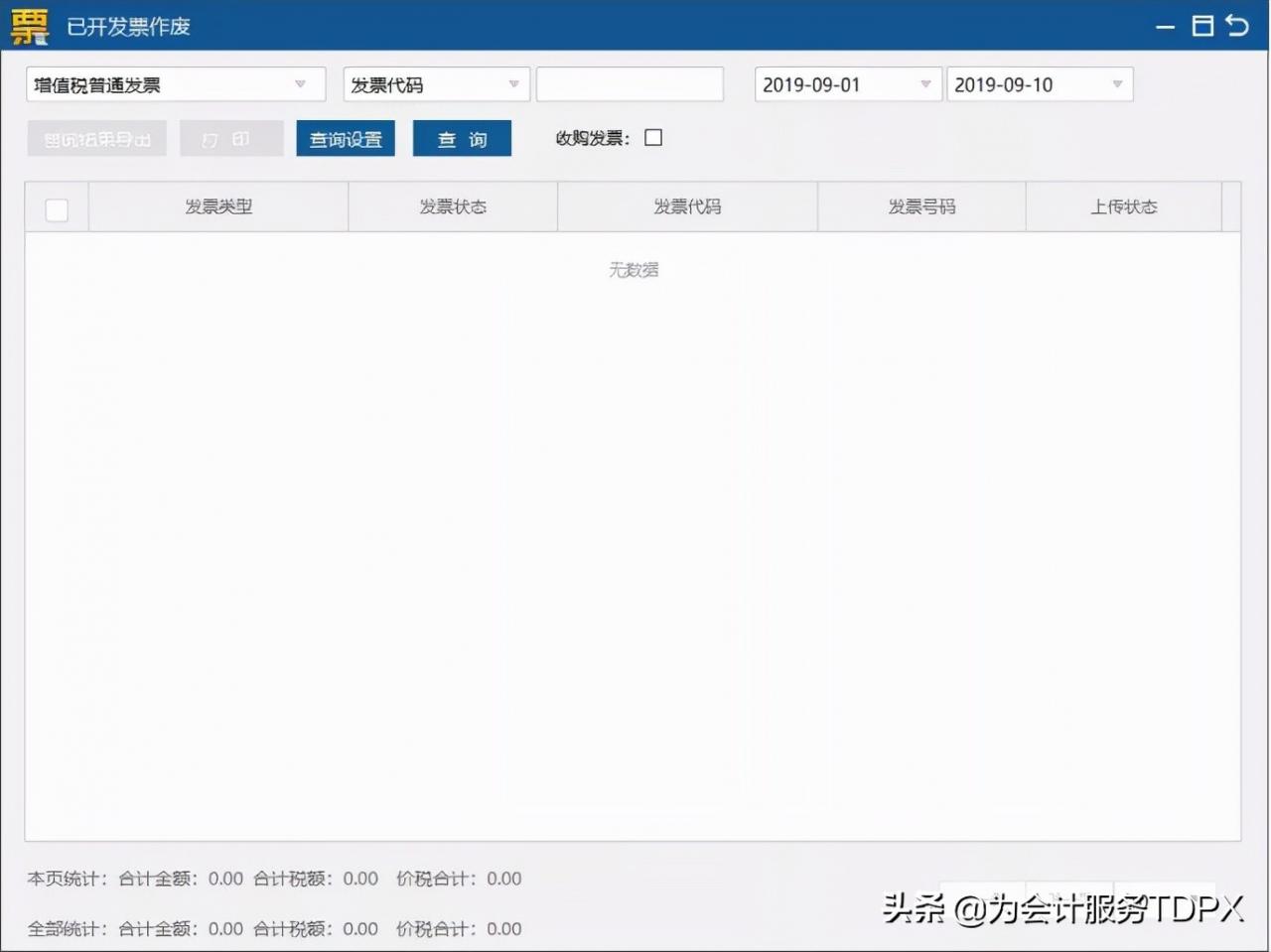 发票作废步骤，全了