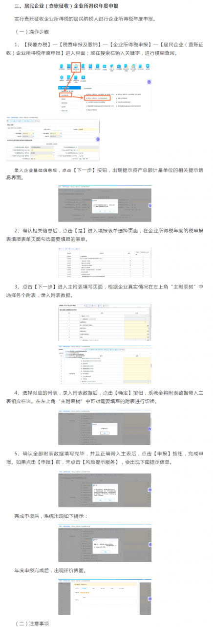5月31日截止!2022年企业所得税汇算清缴年报申报流程图解演示