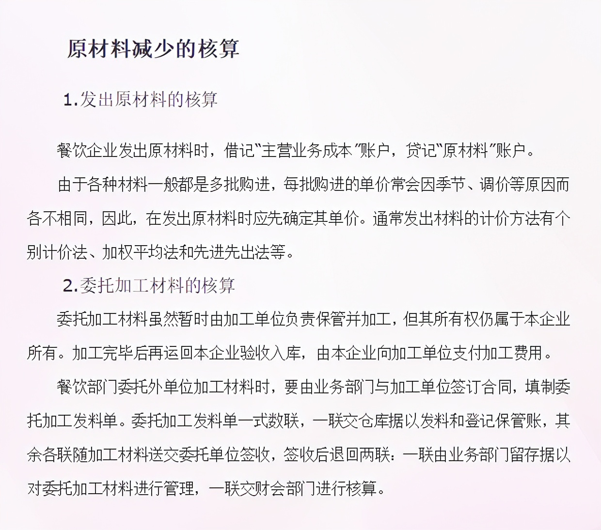 太惊喜了，餐饮业成本核算这样做，白头发都少了好多，会计速看
