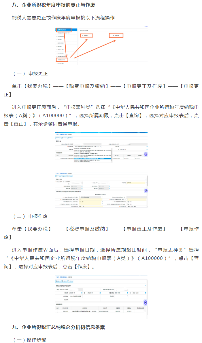 5月31日截止!2022年企业所得税汇算清缴年报申报流程图解演示