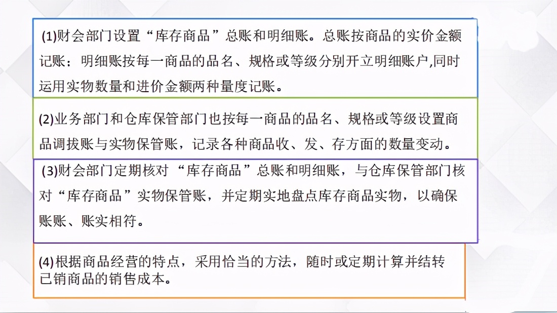十年老会计把商品流通企业成本核算浓缩成97页PPT