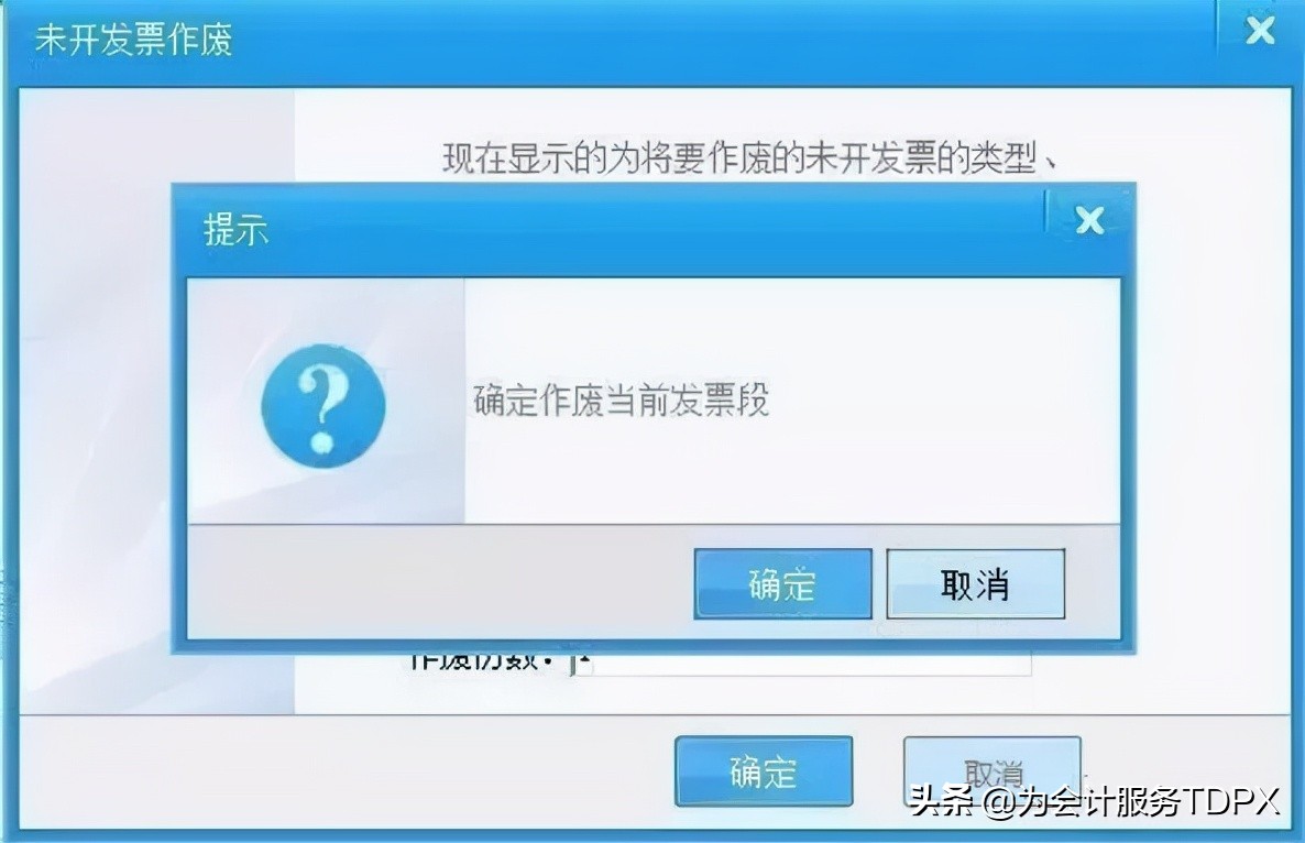 发票作废步骤，全了