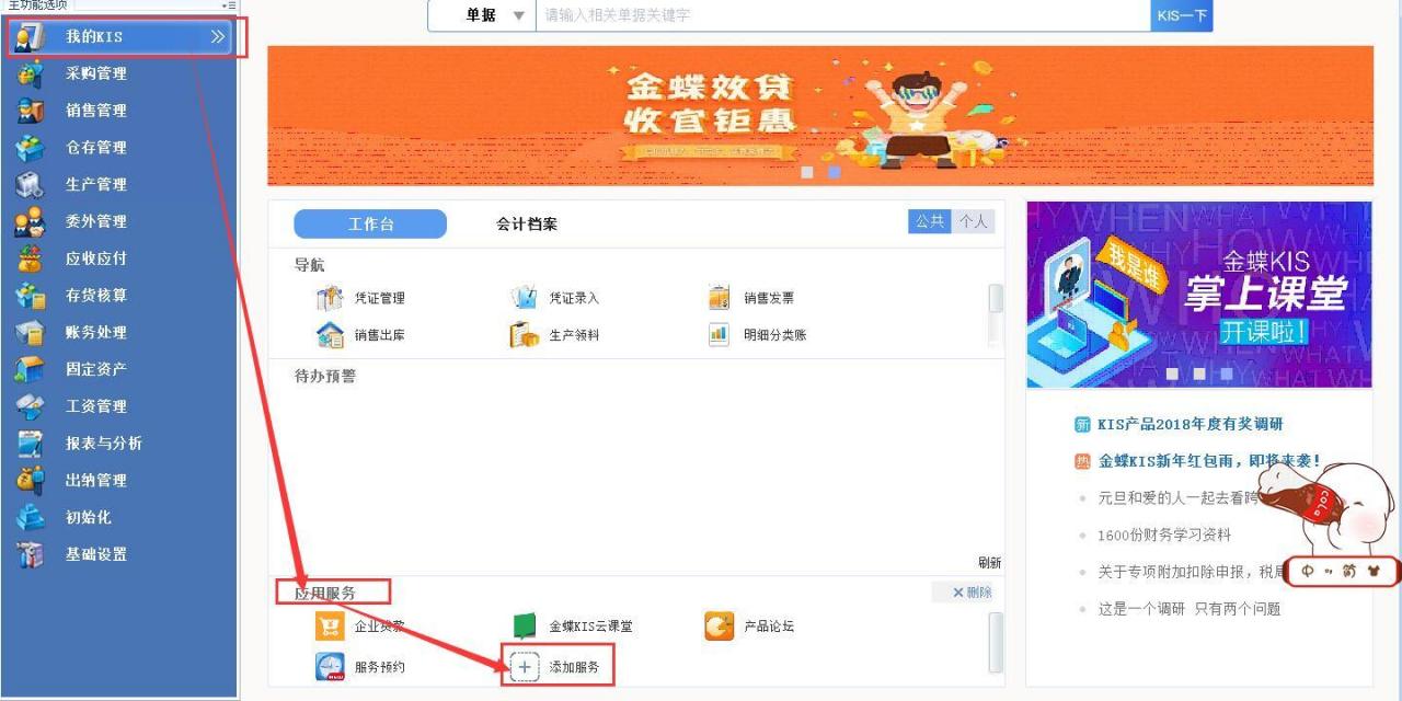 金蝶KIS专业版没有反过账功能，怎么反过账