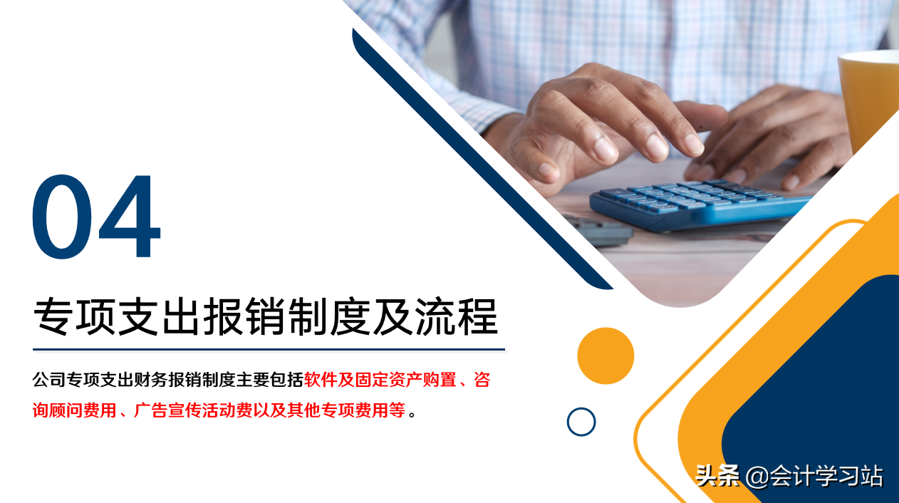 公司财务报销制度及流程:从日常费用报销到涉税审核要点,直接用