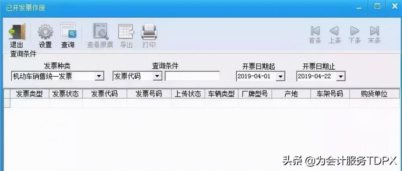 发票作废步骤，全了