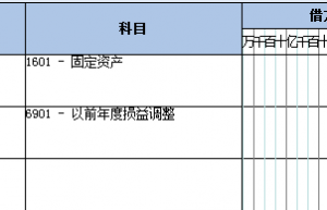 固定资产的清查——盘盈、盘亏的账务该如何处理？