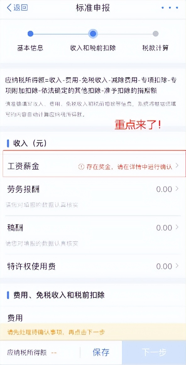 个人所得税申报，你都填对了吗？