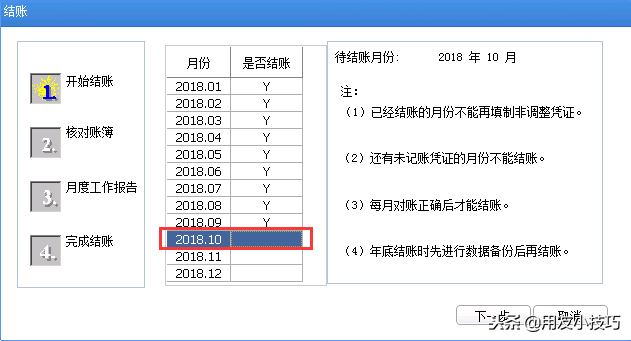 用友U8当月已经结账怎么修改凭证？反结账、反记账、反审核操作